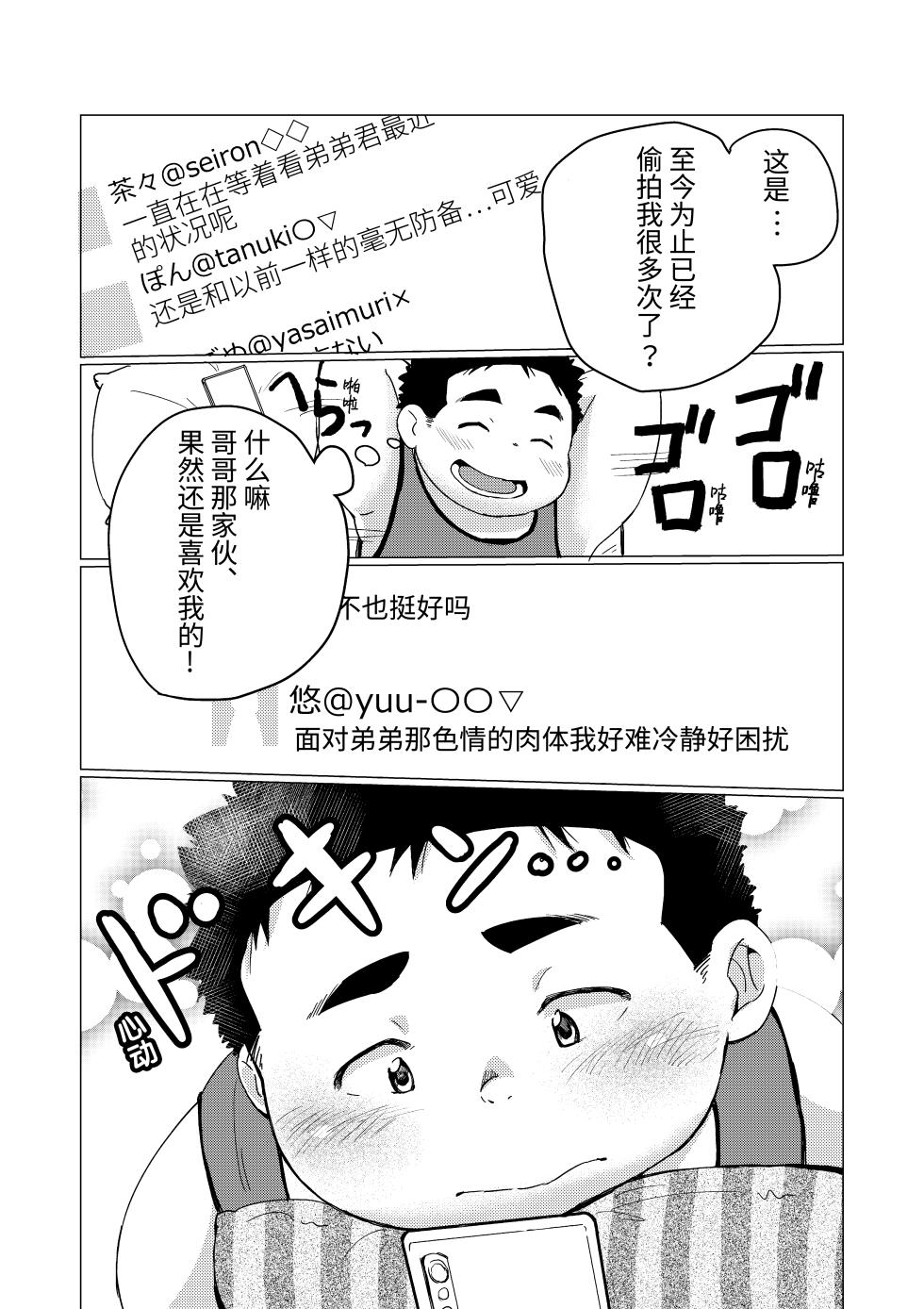 [707号室 (まる)] 無修正兄弟 - Page 15