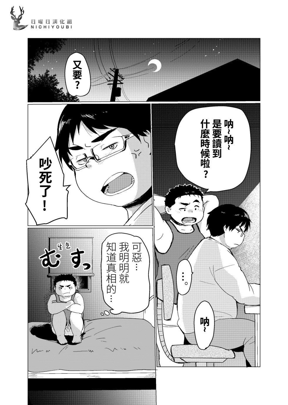 [707号室 (まる)] 無修正兄弟 - Page 32
