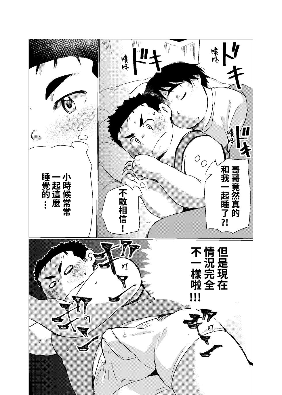 [707号室 (まる)] 無修正兄弟 - Page 35