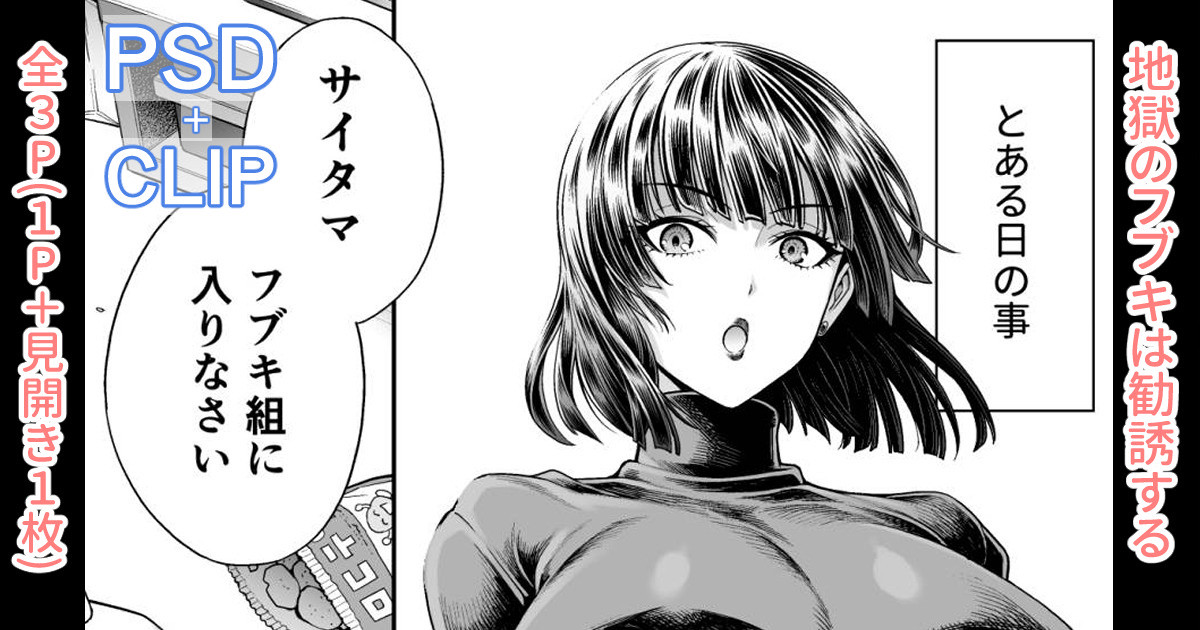 [Aoyama Akira] Jigoku no Fubuki wa Kannyuu Suru (One Punch Man) - Page 1