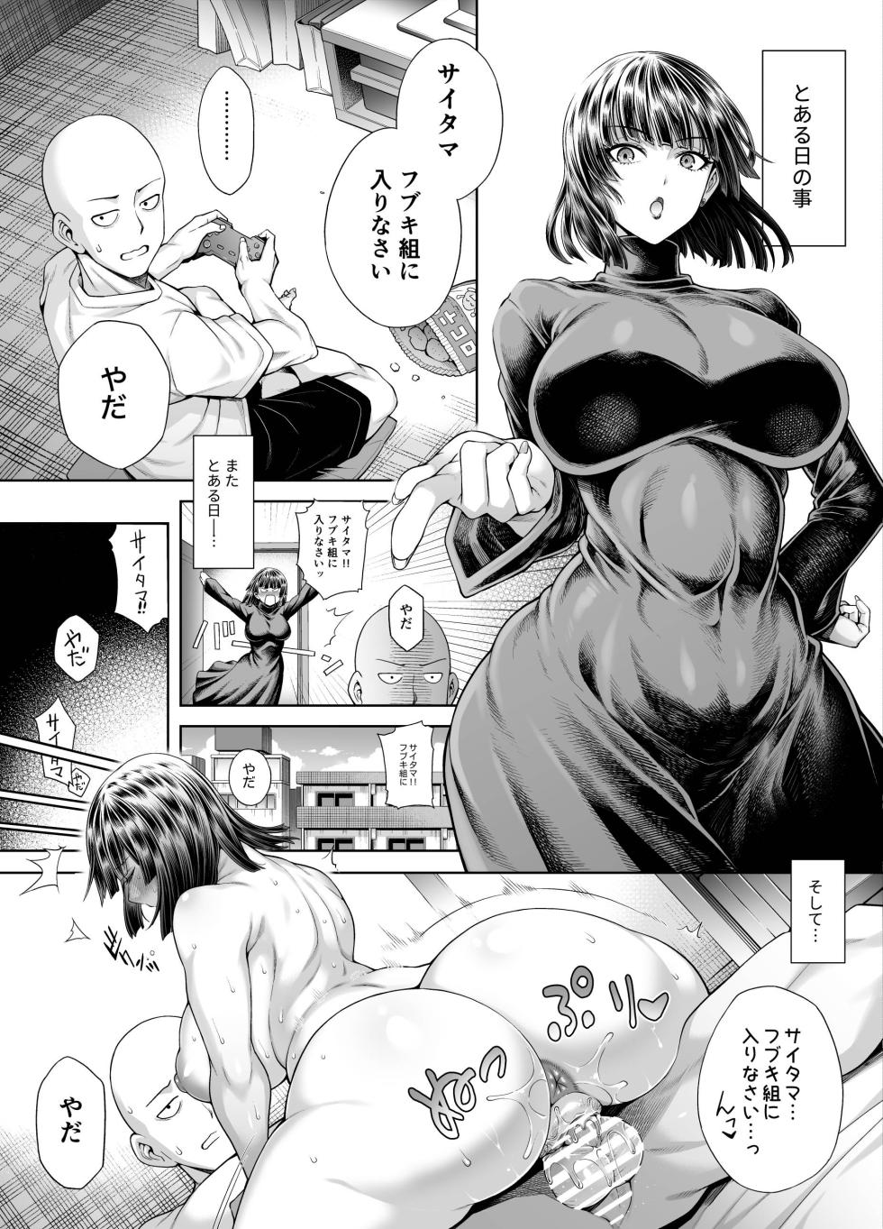 [Aoyama Akira] Jigoku no Fubuki wa Kannyuu Suru (One Punch Man) - Page 2