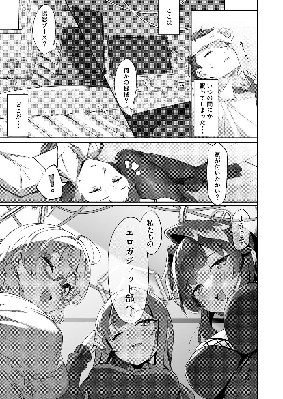 Kuragesanya (Ajihurai) Youkoso Ero Gajetto-bu He (Blue Archive) [Digital] - Page 2