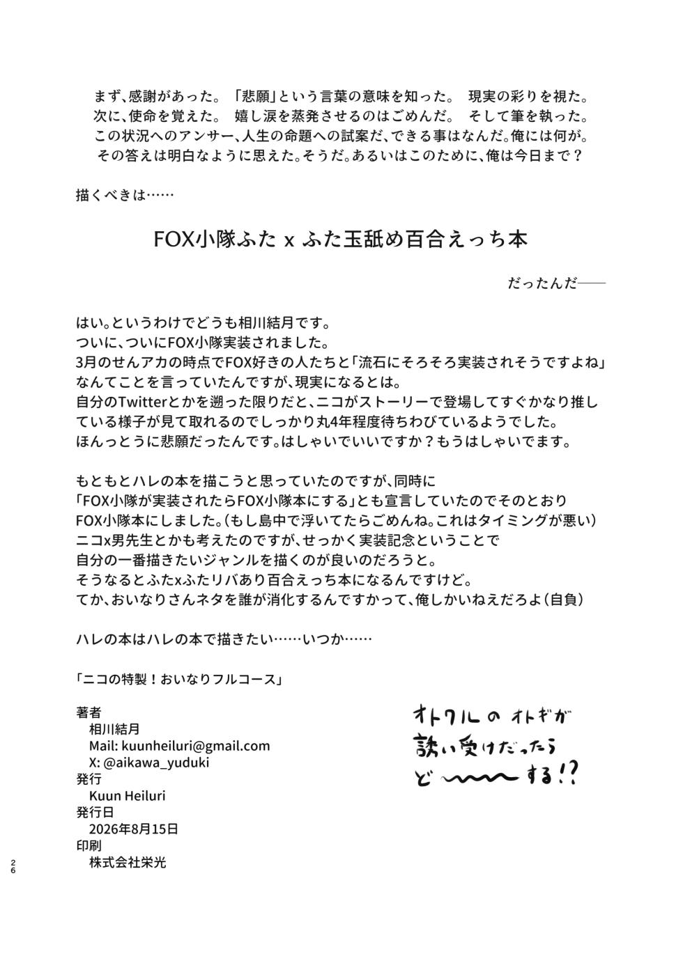 [Kuun Heiluri (Aikawa Yuzuki)] Niko no Tokusei! Oinari Full Course | El plato especial de Niko (Curso completo!) (Blue Archive) [Spanish] [KotonohaTranslations] [Digital] - Page 26