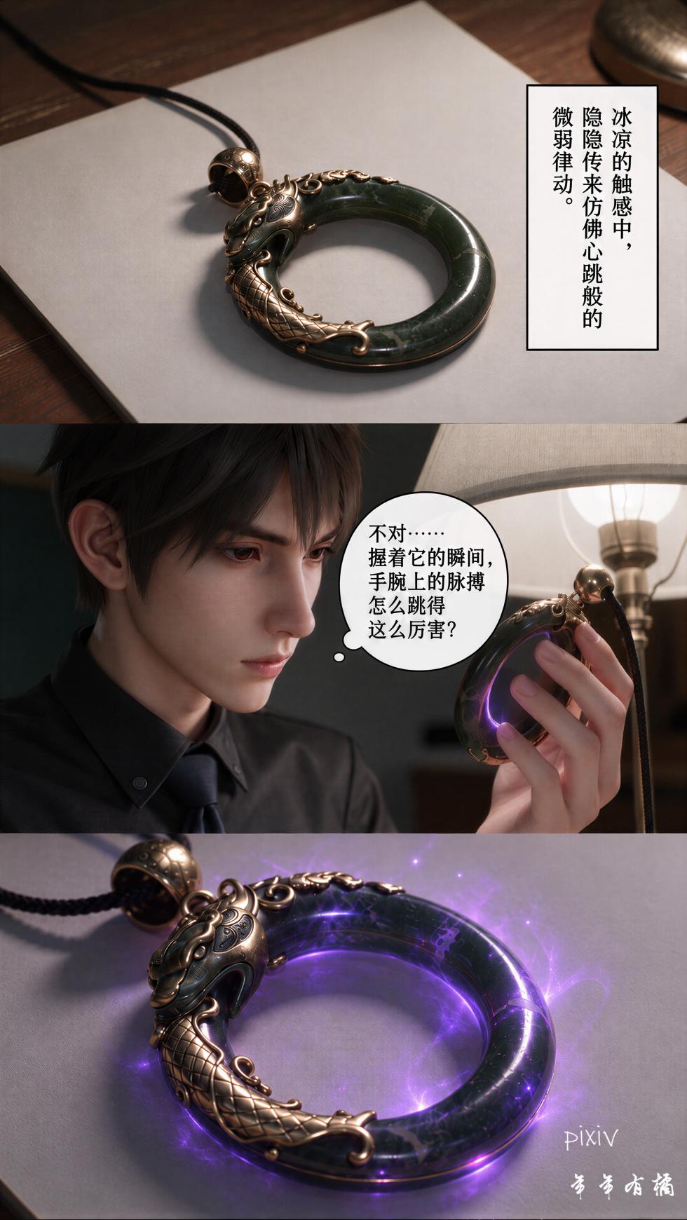 [年年有橘]《无双～用催眠征服学园千金之路～》 - Page 10