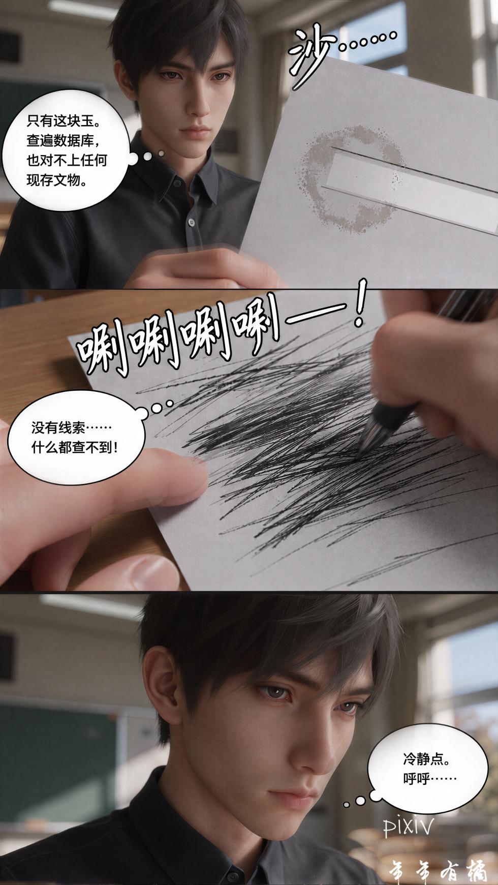 [年年有橘]《无双～用催眠征服学园千金之路～》 - Page 16