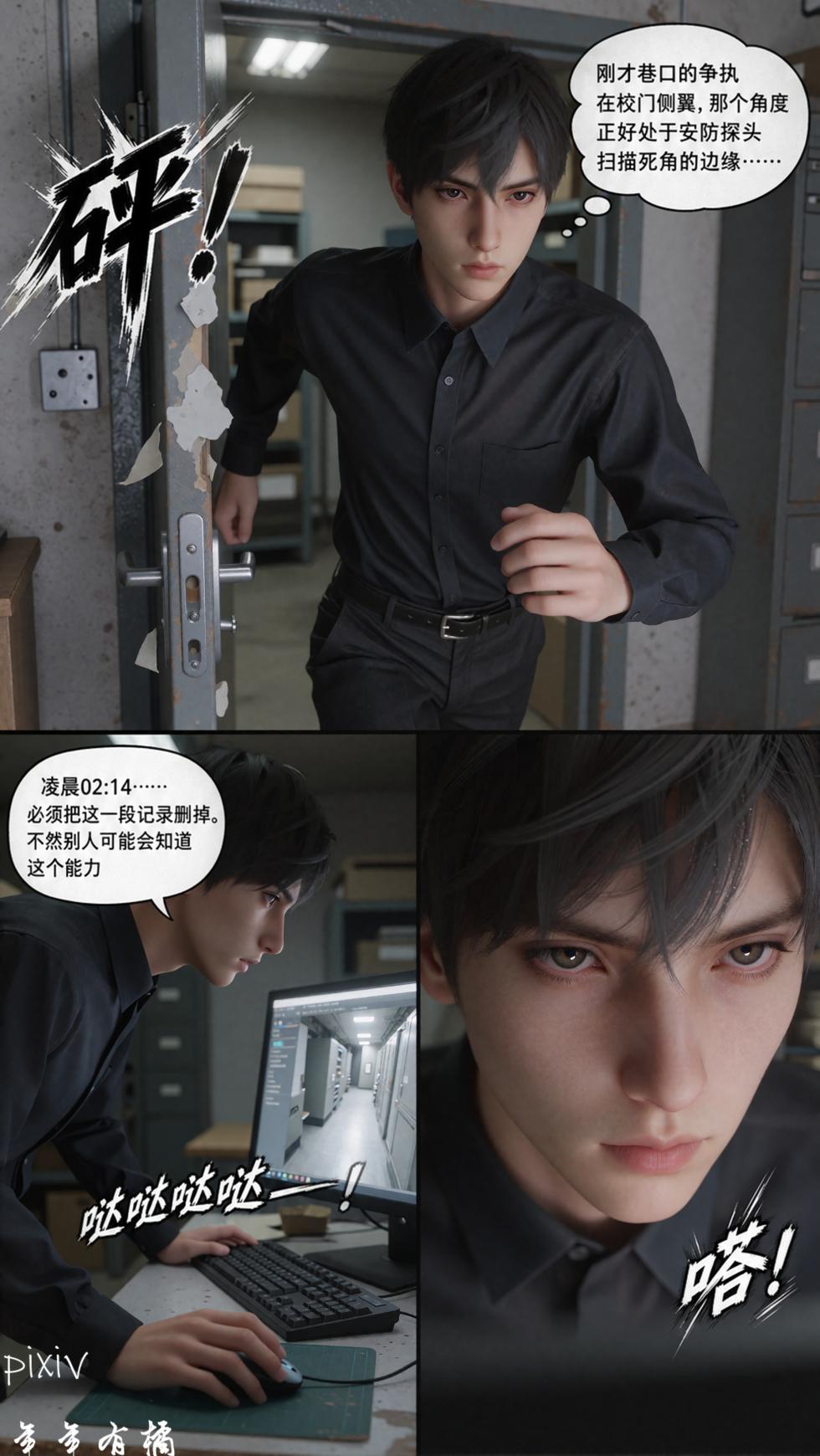 [年年有橘]《无双～用催眠征服学园千金之路～》 - Page 22