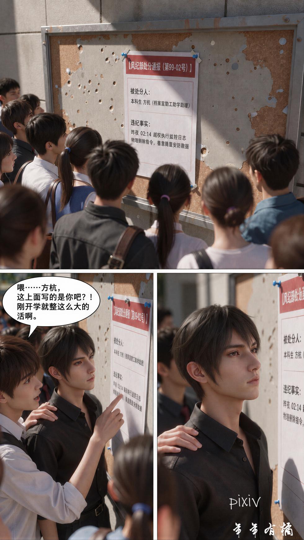 [年年有橘]《无双～用催眠征服学园千金之路～》 - Page 24