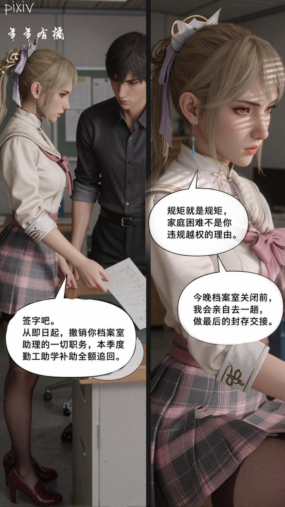 [年年有橘]《无双～用催眠征服学园千金之路～》 - Page 26