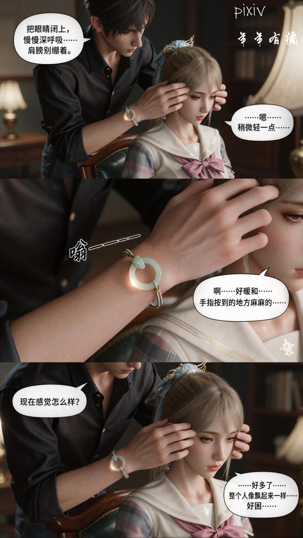 [年年有橘]《无双～用催眠征服学园千金之路～》 - Page 30