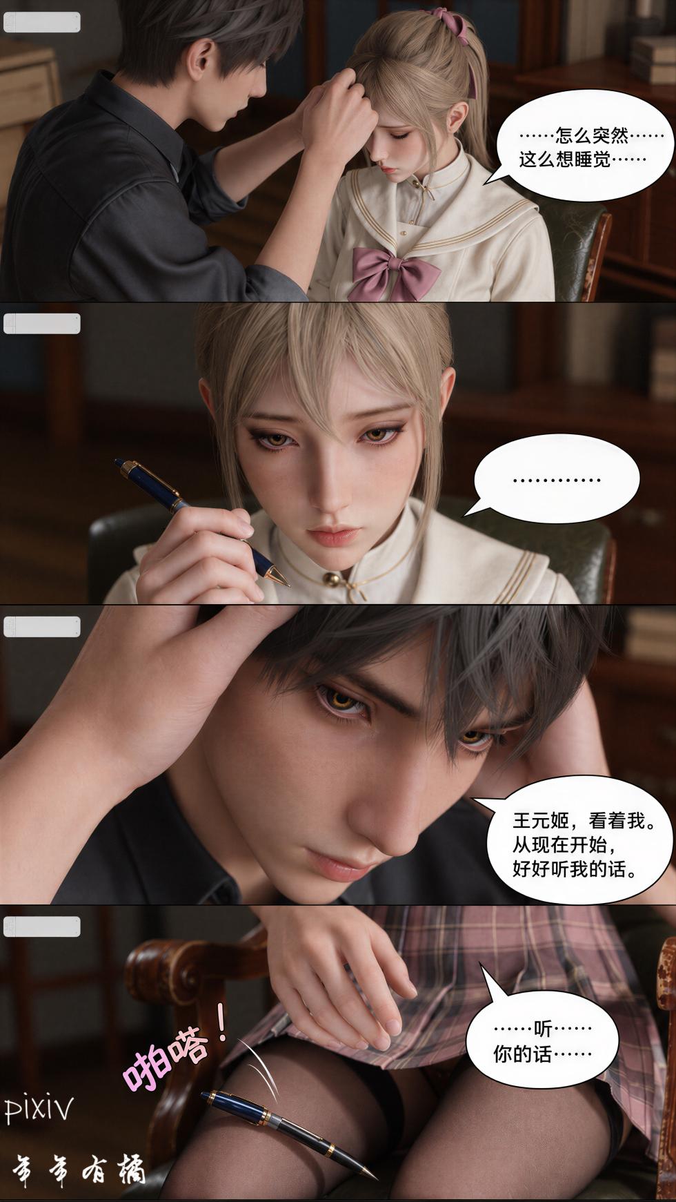 [年年有橘]《无双～用催眠征服学园千金之路～》 - Page 31