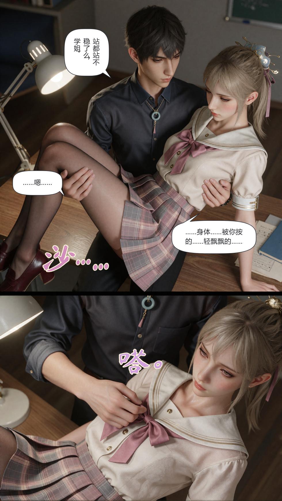 [年年有橘]《无双～用催眠征服学园千金之路～》 - Page 35