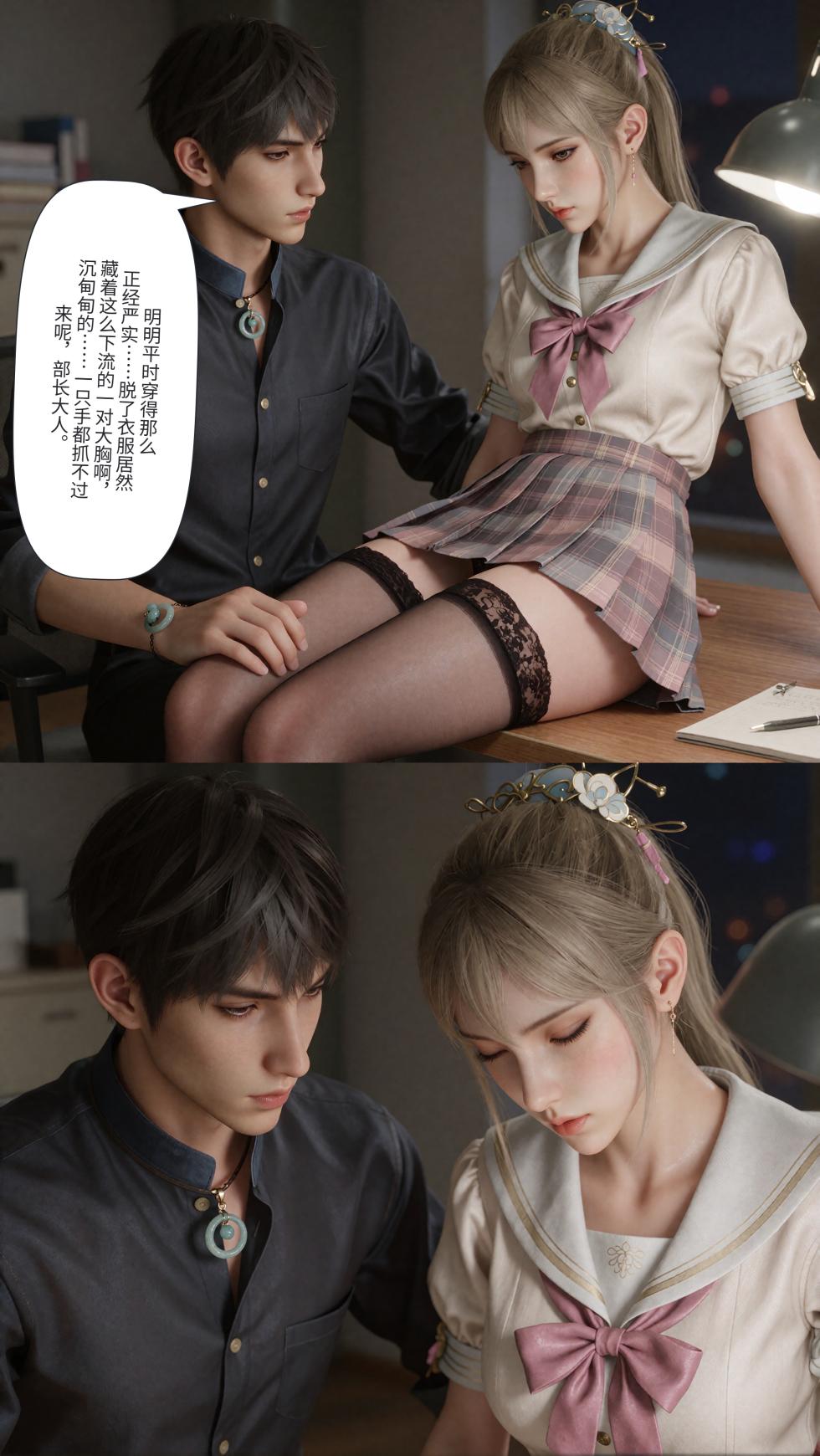 [年年有橘]《无双～用催眠征服学园千金之路～》 - Page 36