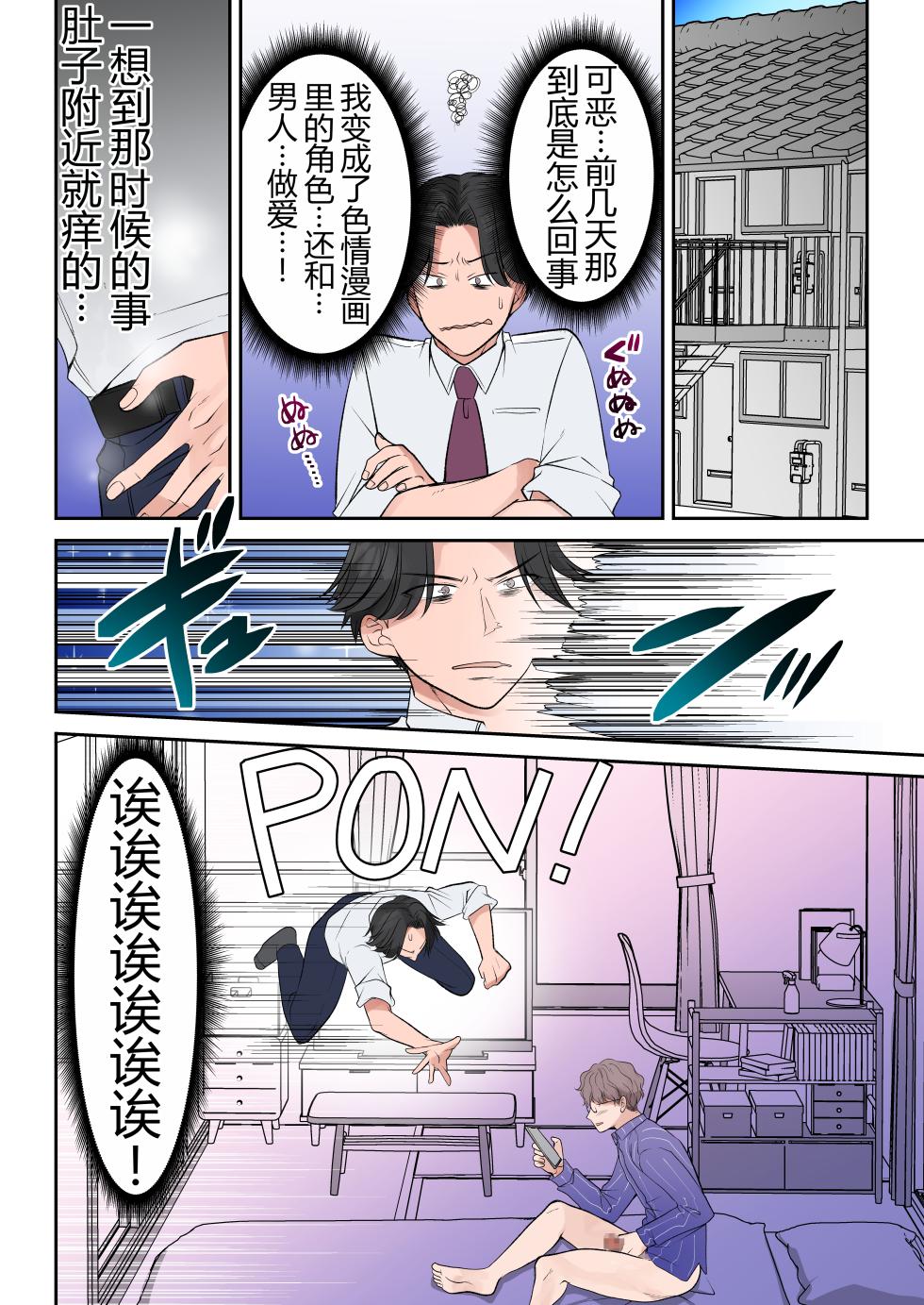 [TSF no F (Sakura Hanatsumi)] Shinjiru Mono wa Sukuwareru? Ore wa Muchimuchi Bijo Yuurei（牢大机翻） - Page 16