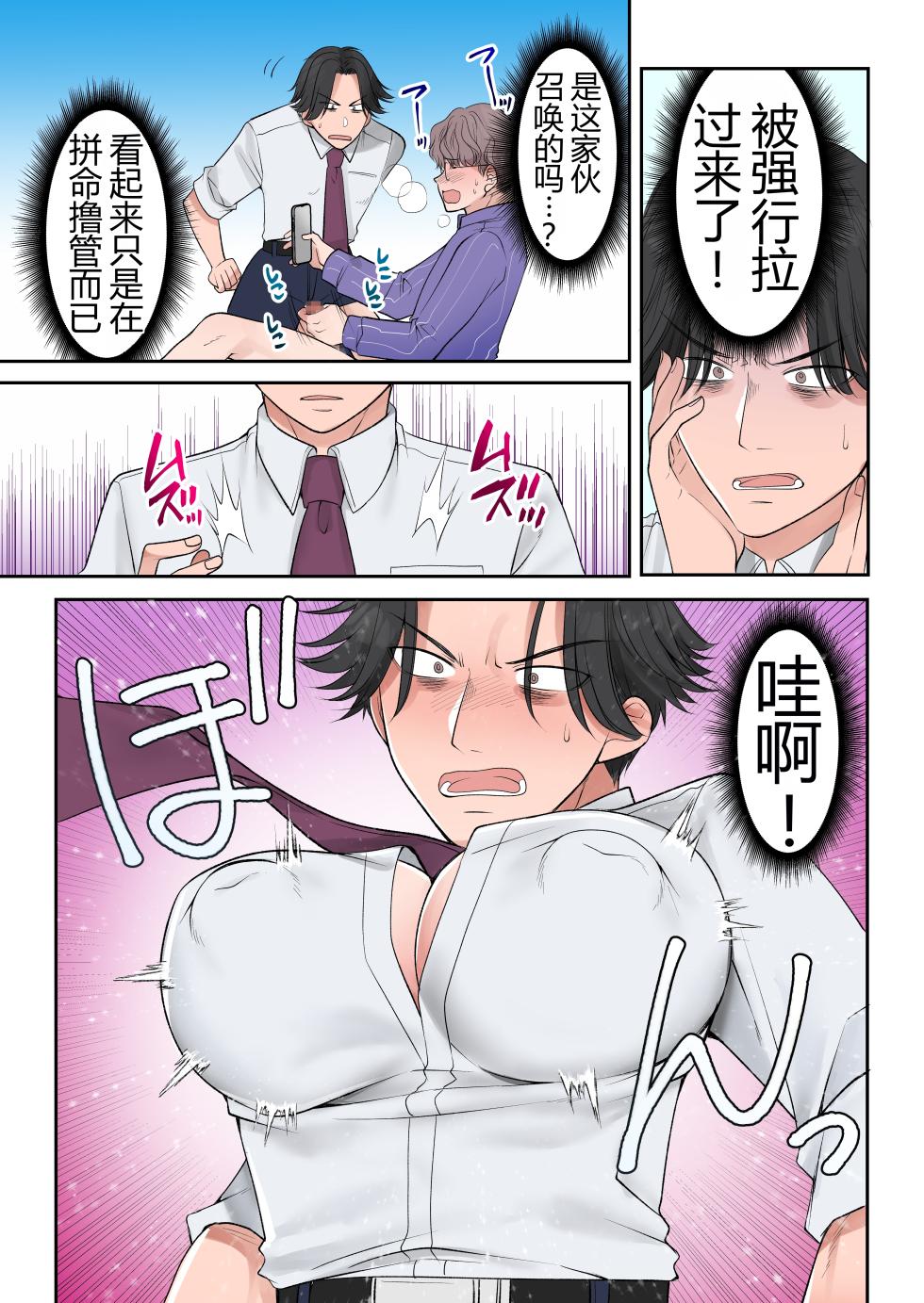 [TSF no F (Sakura Hanatsumi)] Shinjiru Mono wa Sukuwareru? Ore wa Muchimuchi Bijo Yuurei（牢大机翻） - Page 17
