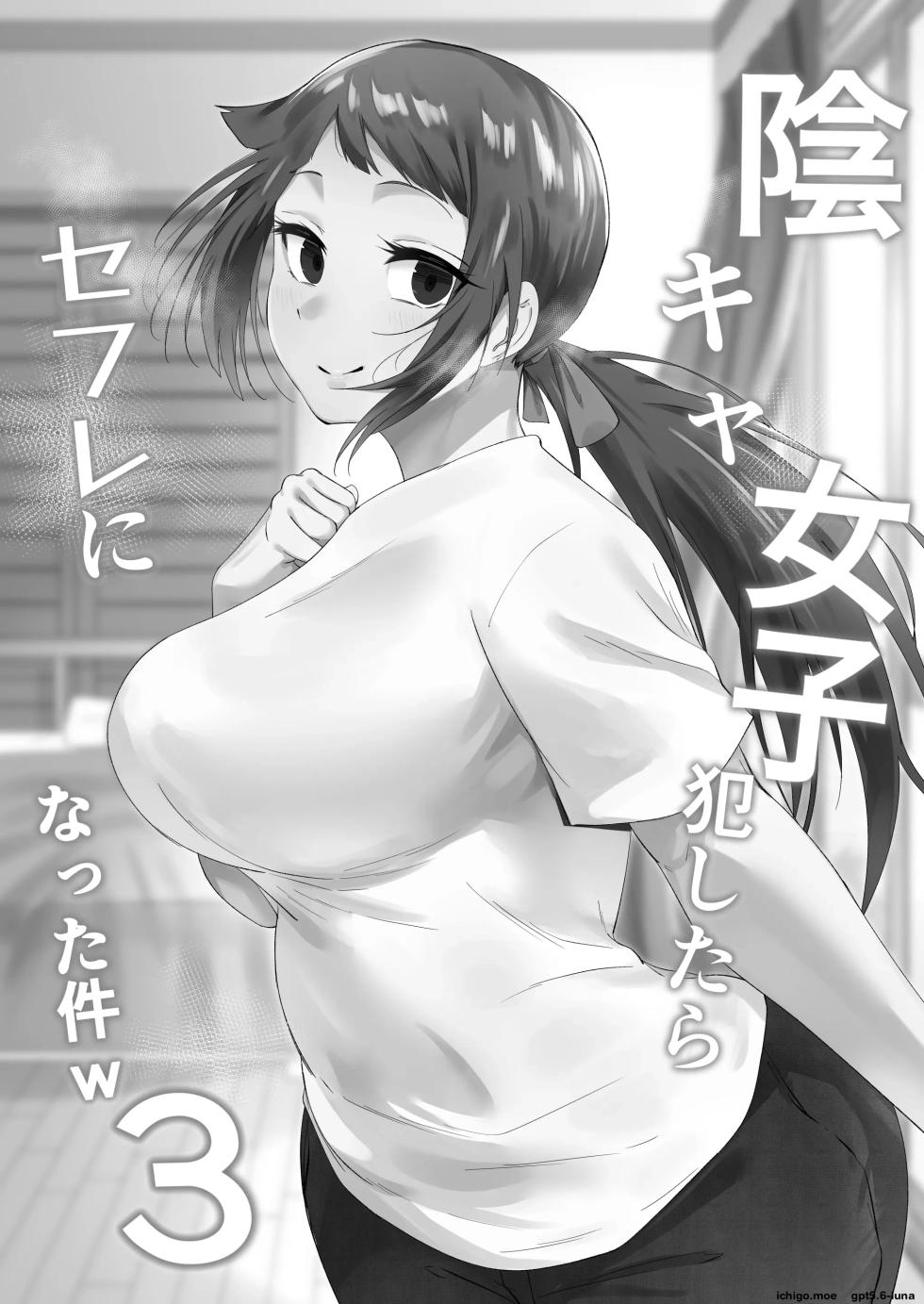 fetio - Inkya Joshi Okoshitara Sex Friend ni Natta Ken w 3 - Page 2