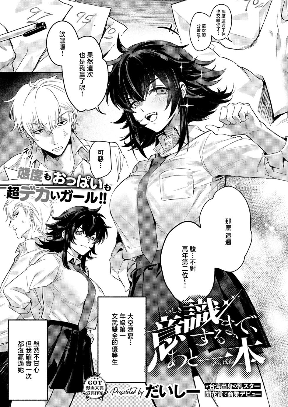 Daishii_意識するな、あと一本 - Page 1