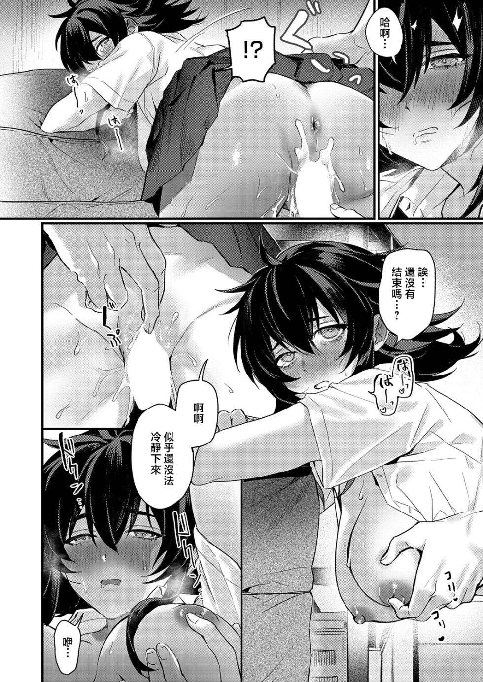 Daishii_意識するな、あと一本 - Page 18