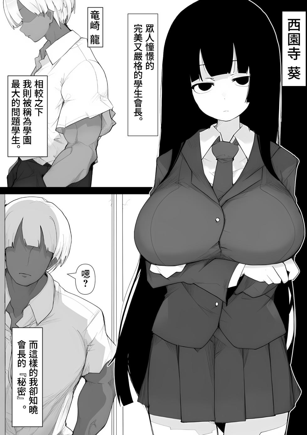 [Michinoku Dennou Emaki (Iwarock)] Bakunyuu Seitokaichou o Onaneta Odoshi de Mesu Onaho ni Shita Ken [Chinese] - Page 2