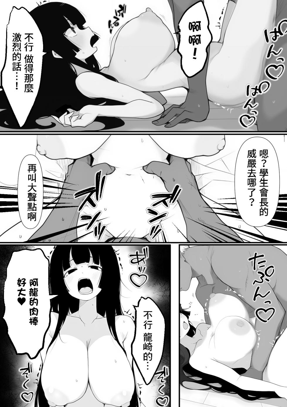 [Michinoku Dennou Emaki (Iwarock)] Bakunyuu Seitokaichou o Onaneta Odoshi de Mesu Onaho ni Shita Ken [Chinese] - Page 12