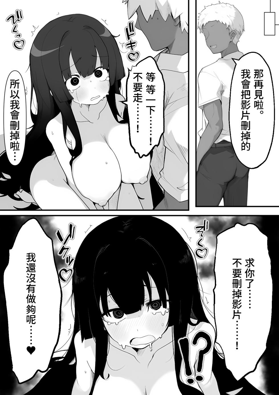 [Michinoku Dennou Emaki (Iwarock)] Bakunyuu Seitokaichou o Onaneta Odoshi de Mesu Onaho ni Shita Ken [Chinese] - Page 19