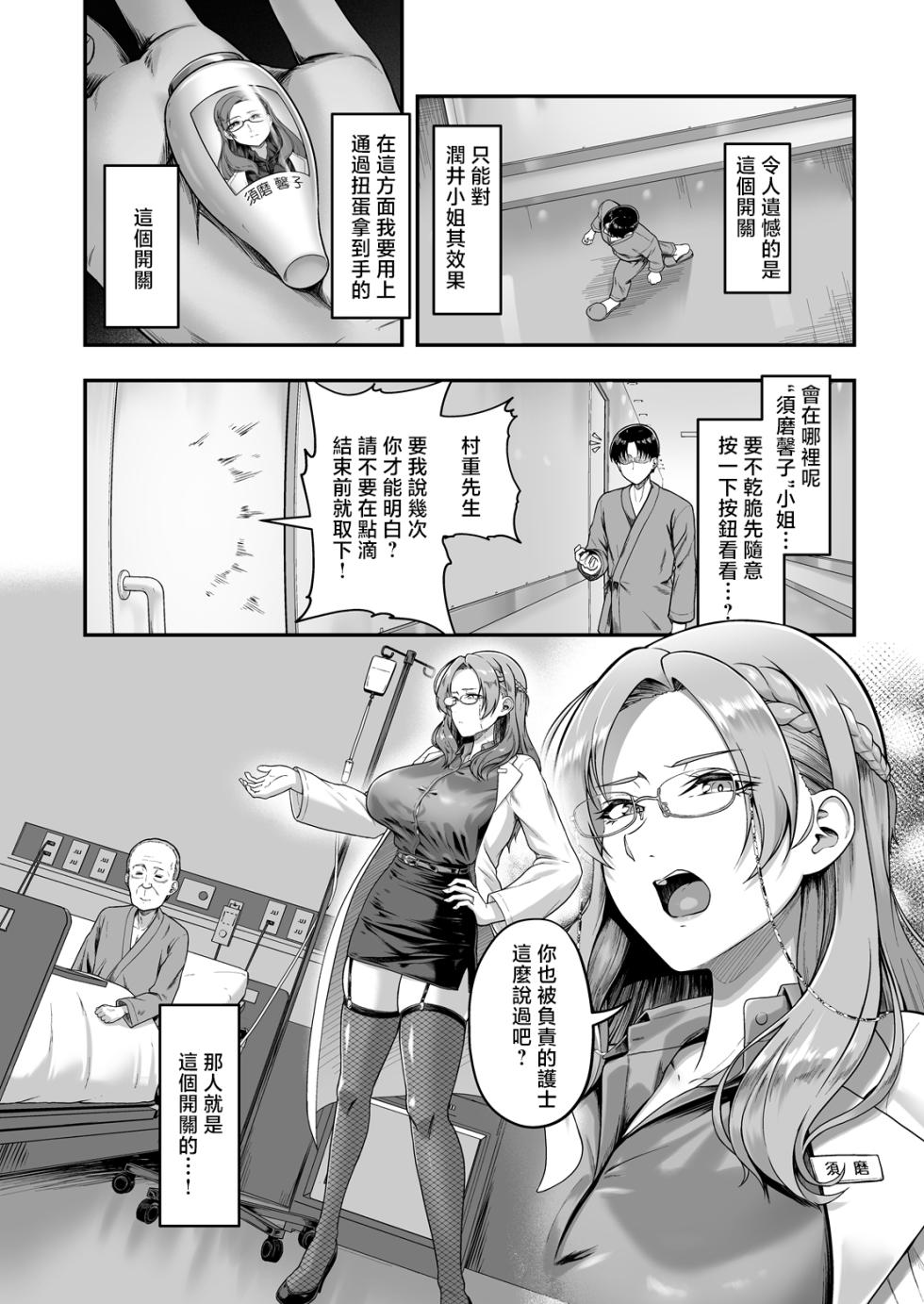 [Hassen] Saimin Nurse Call Switch -Karte 02 Suma Kaoruko- (COMIC Luxuria vol.06) [Chinese] [Digital] - Page 2