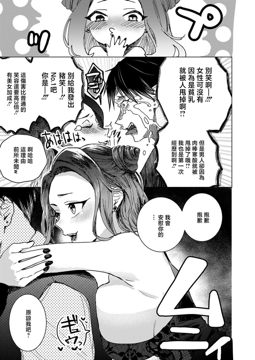 Higashino_Gojuri_相チンくん、ご指名承りました♥ - Page 3
