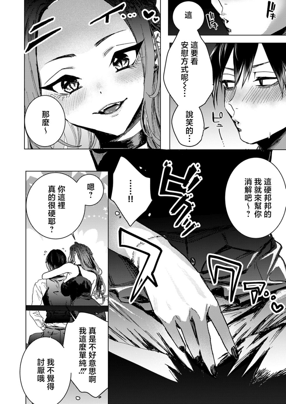 Higashino_Gojuri_相チンくん、ご指名承りました♥ - Page 4