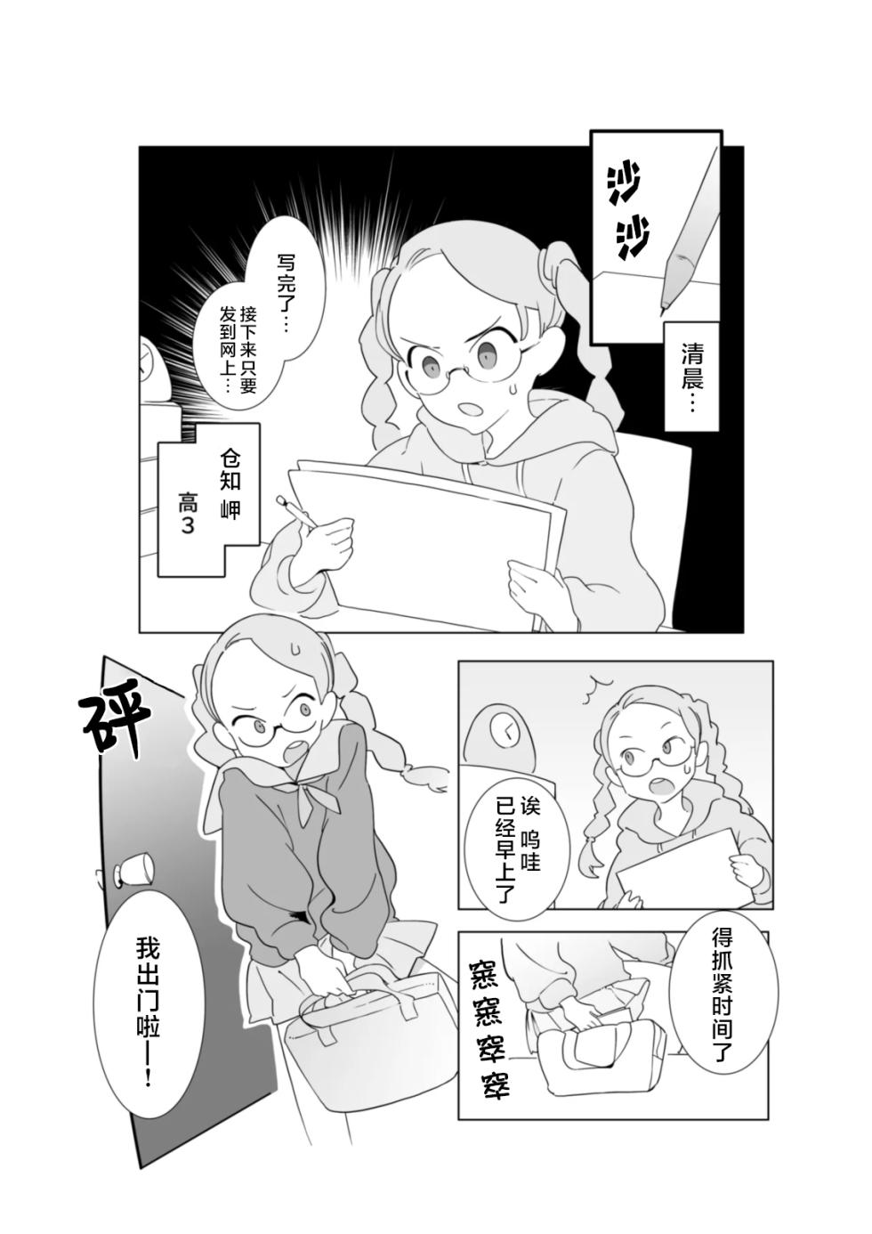 怕痒少女的败北【雪糕少女汉化组】 - Page 3