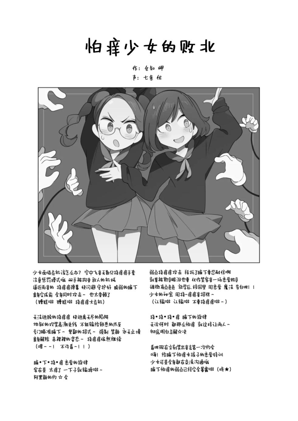 怕痒少女的败北【雪糕少女汉化组】 - Page 13