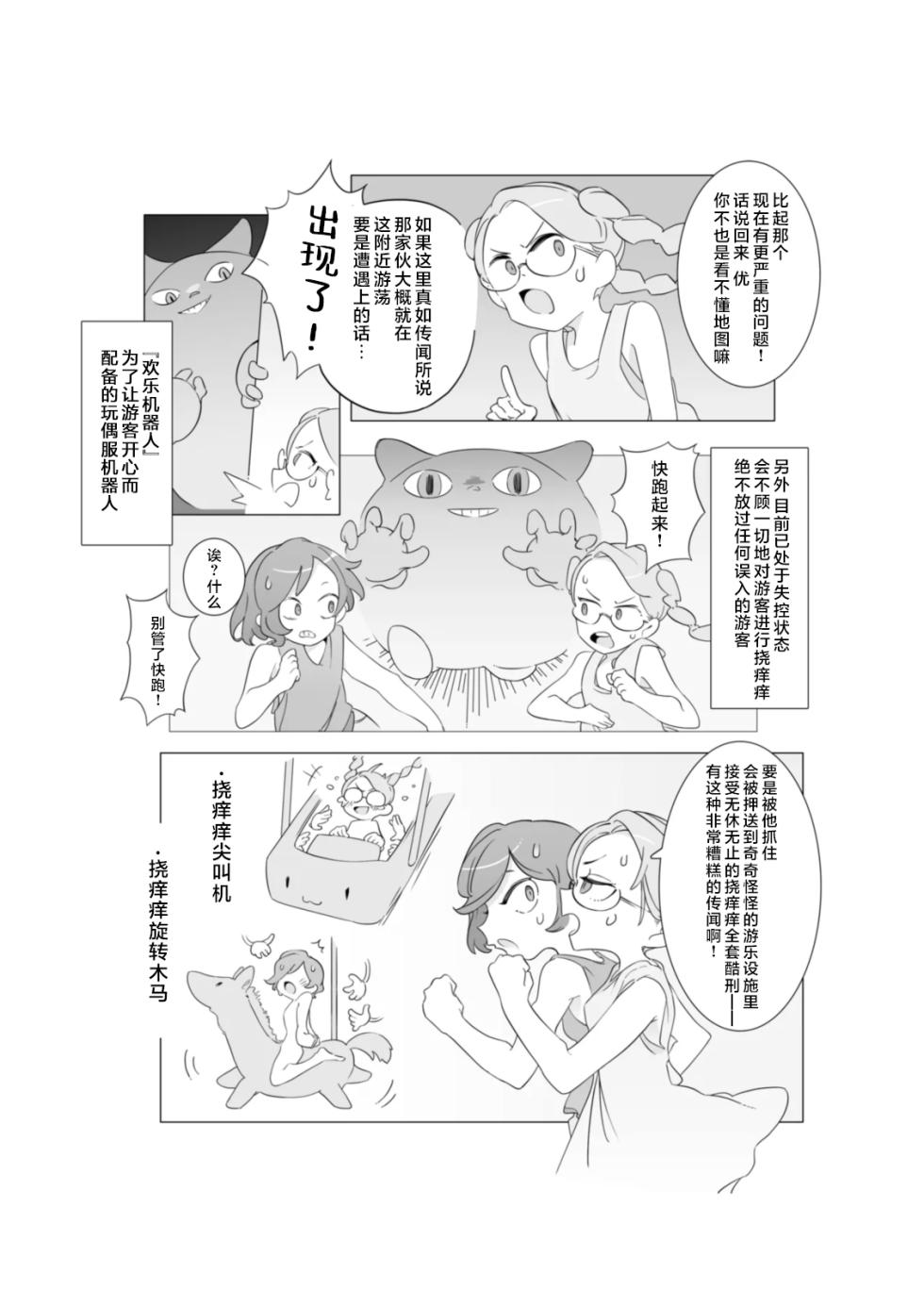 怕痒少女的败北【雪糕少女汉化组】 - Page 19