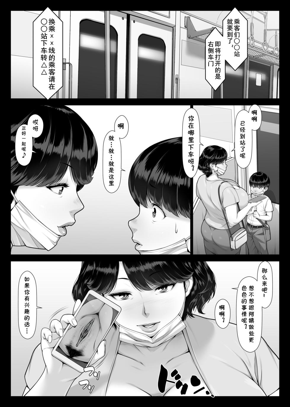 [enma] Chijo Monogatari Bakunyuu Chijukujo to Doutei-kun [Chinese] - Page 22