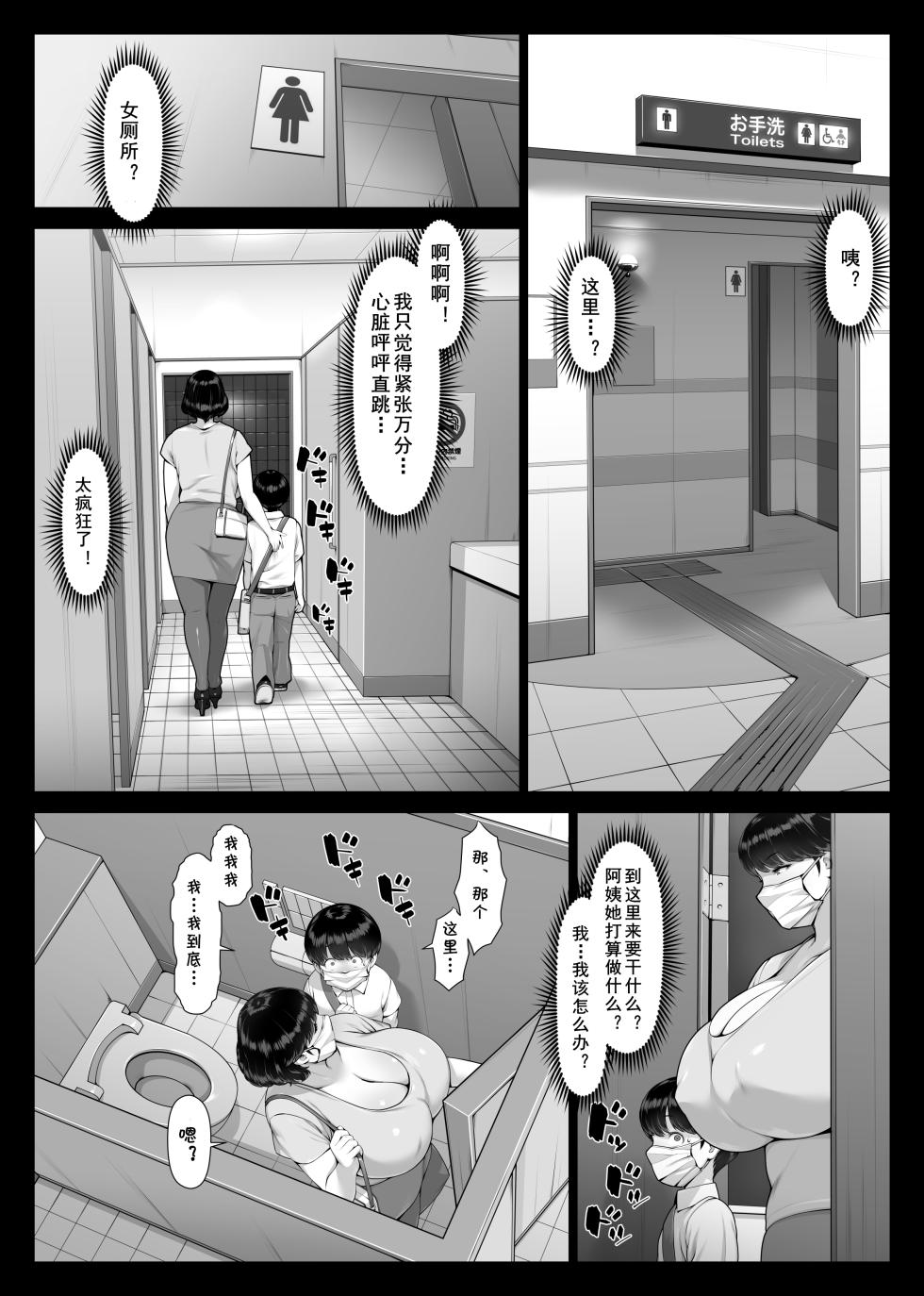[enma] Chijo Monogatari Bakunyuu Chijukujo to Doutei-kun [Chinese] - Page 24
