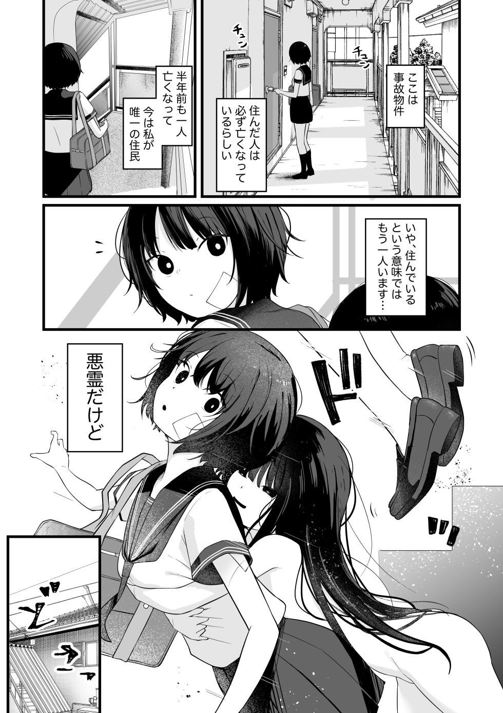 [Zandoro] watashi no ie niha yuurei ga imasu - Page 3