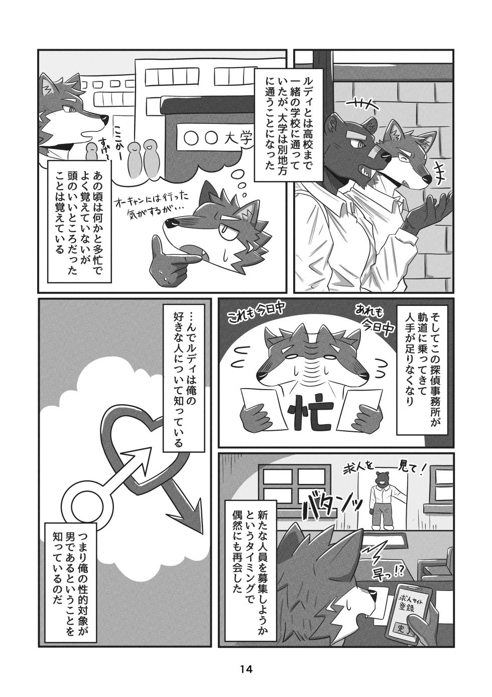 [Tobikiri Kemotion! (hrk)] サンキューバディ1 [Japanese][Digital] - Page 14