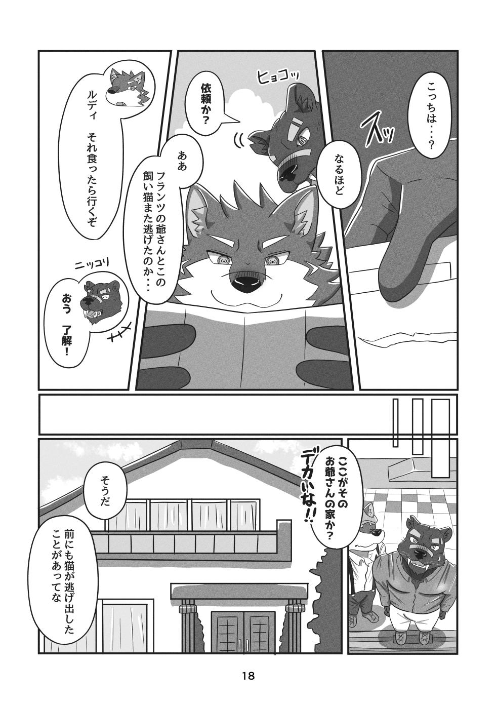 [Tobikiri Kemotion! (hrk)] サンキューバディ1 [Japanese][Digital] - Page 18
