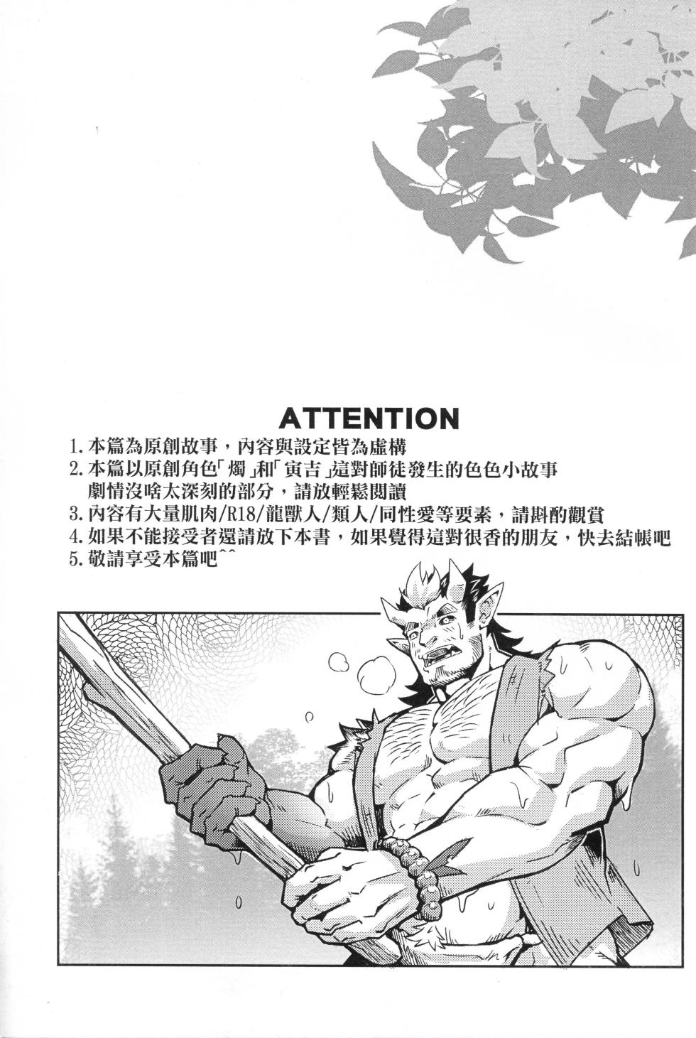 [Lander] 神龍西行記外傳 [Chinese] - Page 2