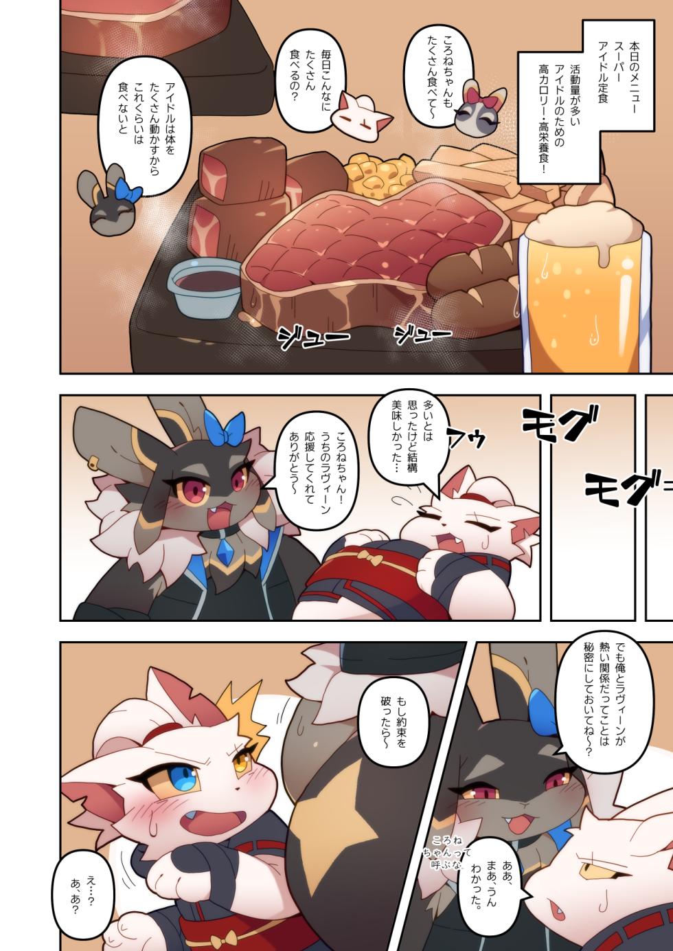 [ACHAKOORA(アクパラ)] ライブ革命 ラヴィーン [Japanese] - Page 36
