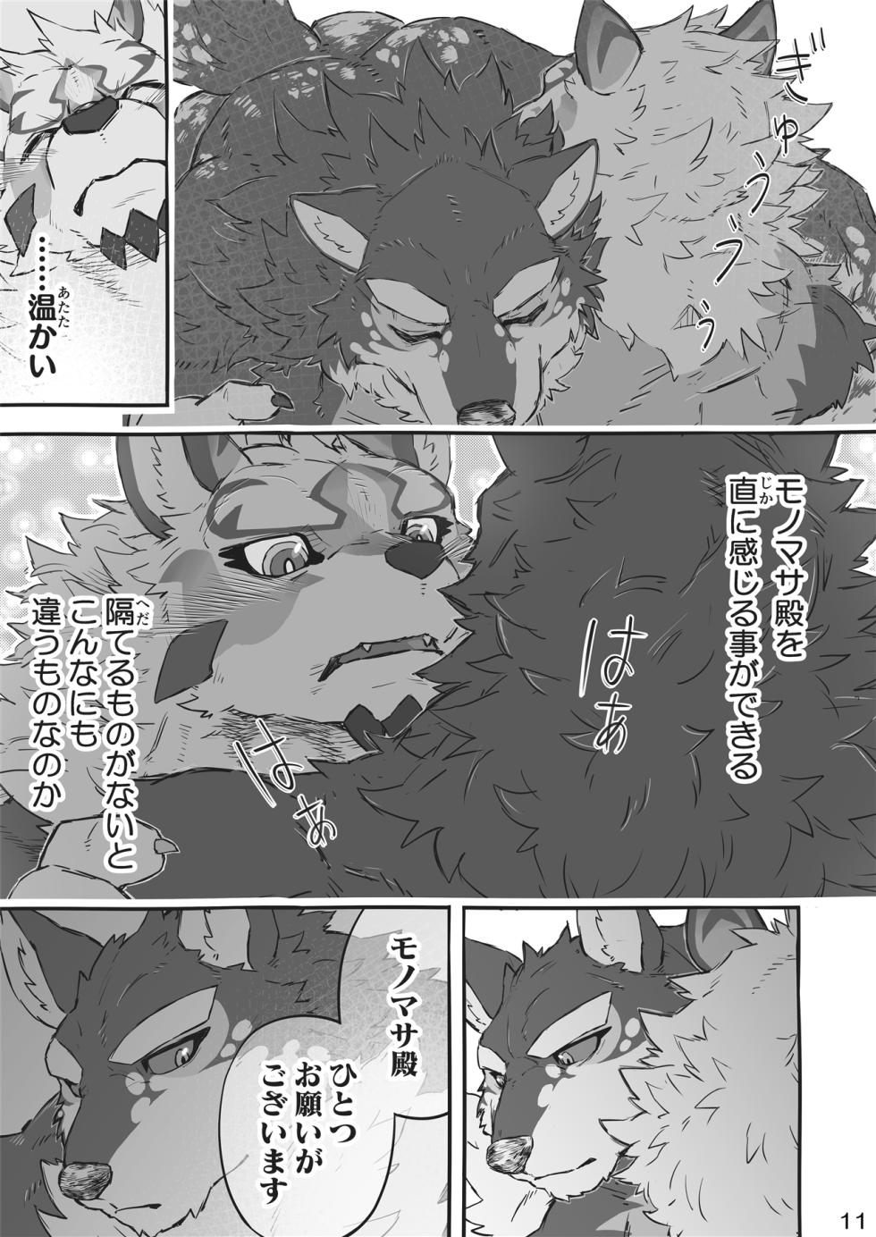 [朔風亭] 不仲な2人が仲良くなる方法 [新装版][Digital][Japanese] - Page 10