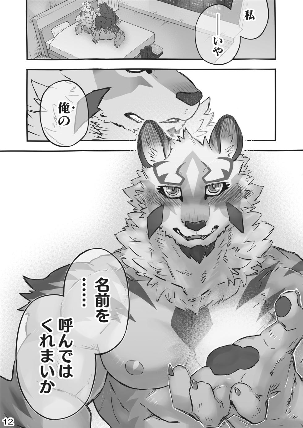 [朔風亭] 不仲な2人が仲良くなる方法 [新装版][Digital][Japanese] - Page 11