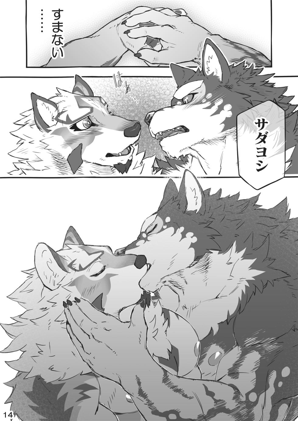 [朔風亭] 不仲な2人が仲良くなる方法 [新装版][Digital][Japanese] - Page 13