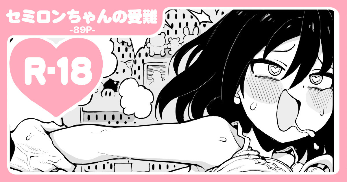 [Npyu Vimuzo] Semiron-chan - Page 1
