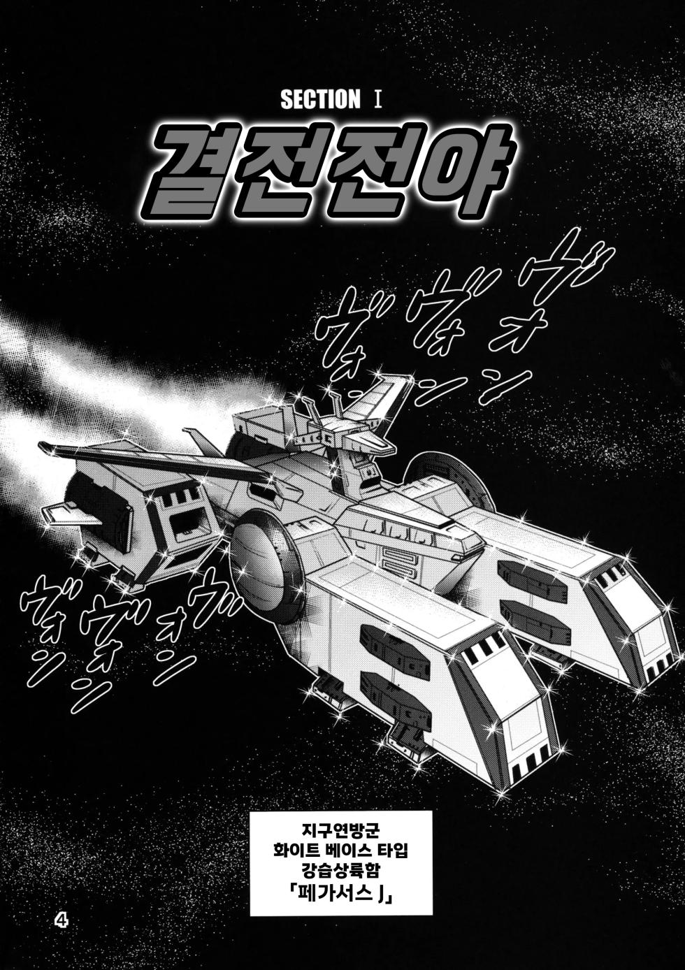 (C73) [Skirt Tsuki (keso)] Kinpatsu no Omamori | 금발의 부적 (Mobile Suit Gundam) [Korean] - Page 3