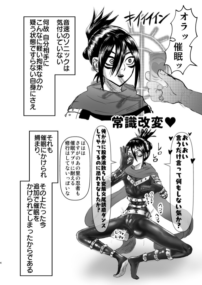 [正常注射] 音速ファストエロ - Page 3