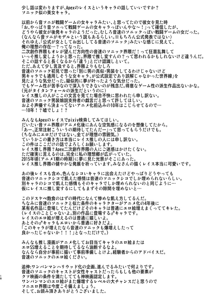 [正常注射] 音速ファストエロ - Page 17