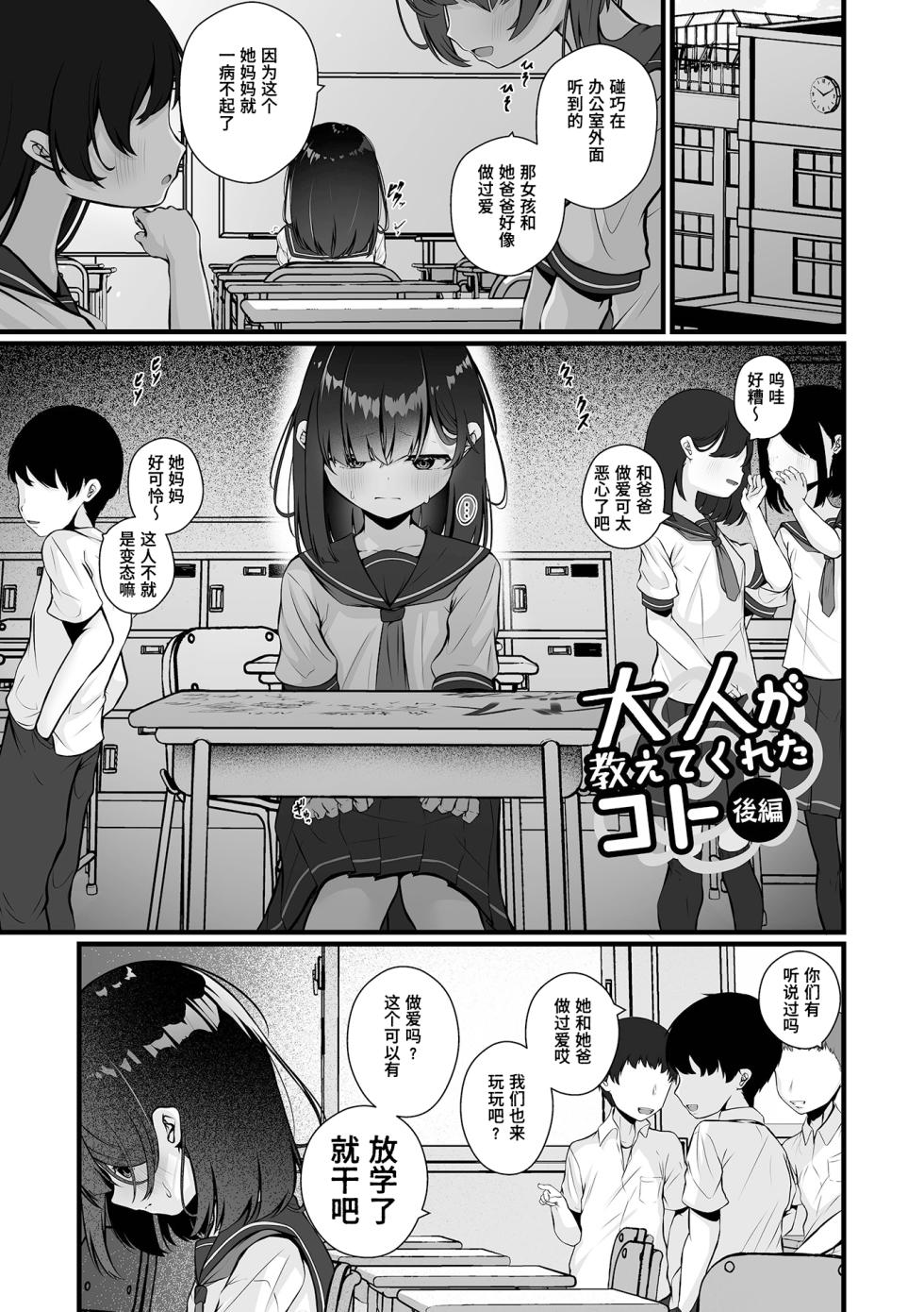 [Otogiri Fua] Otona ga Oshiete Kureta Koto Gohen [Chinese] [Digital] - Page 1