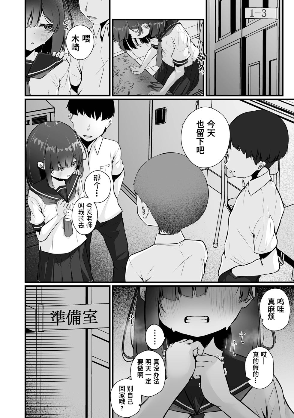 [Otogiri Fua] Otona ga Oshiete Kureta Koto Gohen [Chinese] [Digital] - Page 8