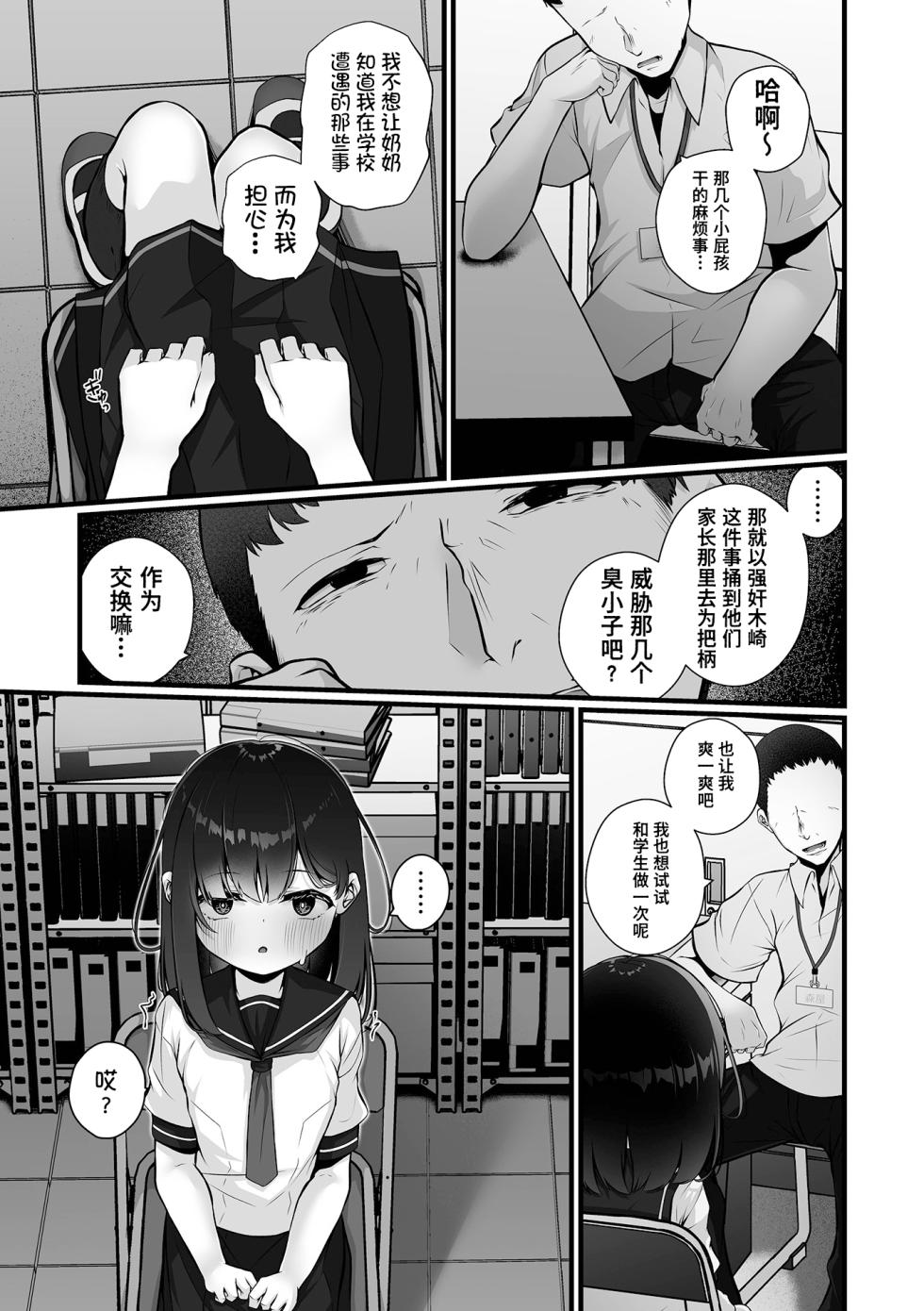 [Otogiri Fua] Otona ga Oshiete Kureta Koto Gohen [Chinese] [Digital] - Page 9