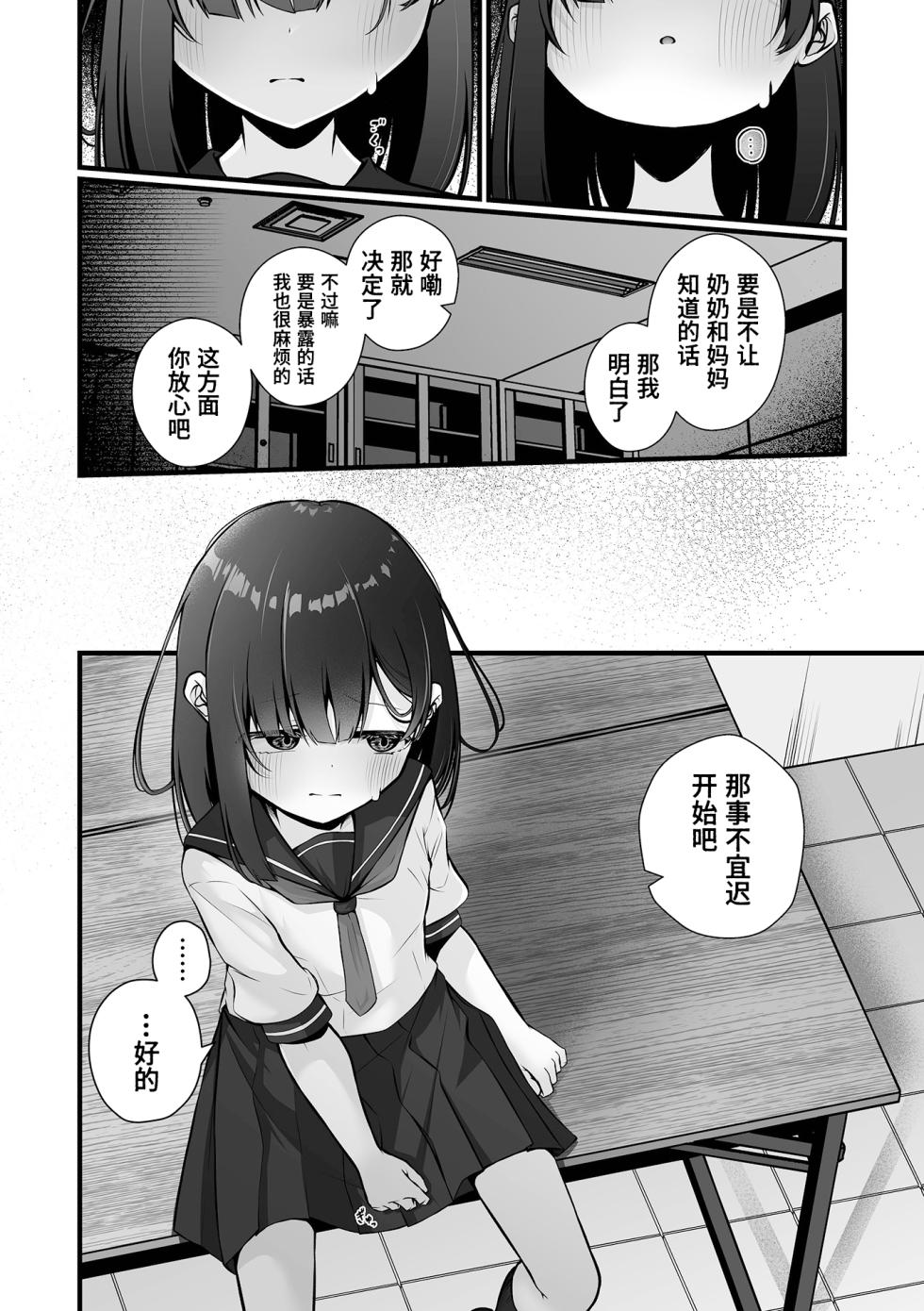[Otogiri Fua] Otona ga Oshiete Kureta Koto Gohen [Chinese] [Digital] - Page 10