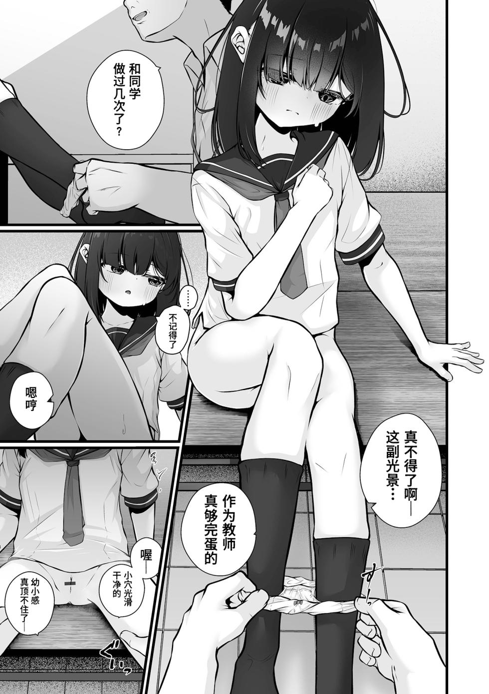 [Otogiri Fua] Otona ga Oshiete Kureta Koto Gohen [Chinese] [Digital] - Page 11