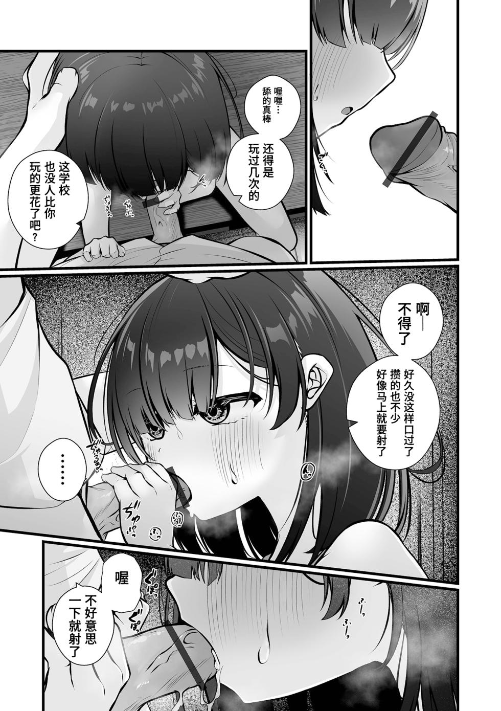 [Otogiri Fua] Otona ga Oshiete Kureta Koto Gohen [Chinese] [Digital] - Page 13